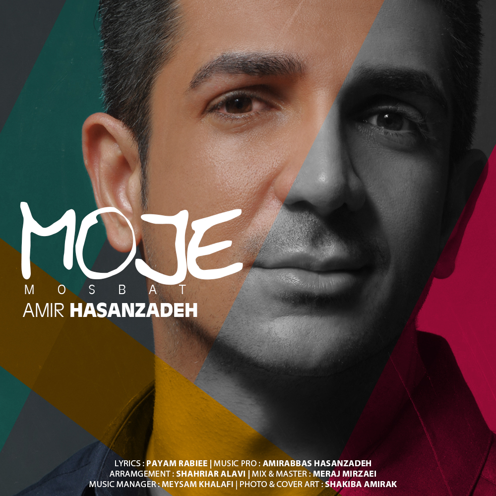 Amirabbas Hasanzadeh - Moje Mosbat