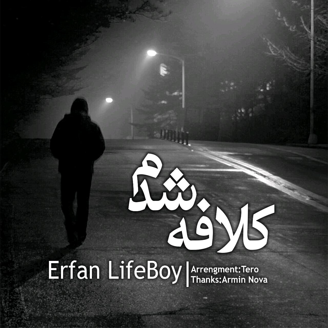 Erfan Life Boy-Kalafe Shodam