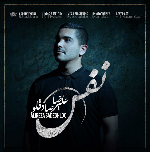 Alireza Sadeghloo - Nafas