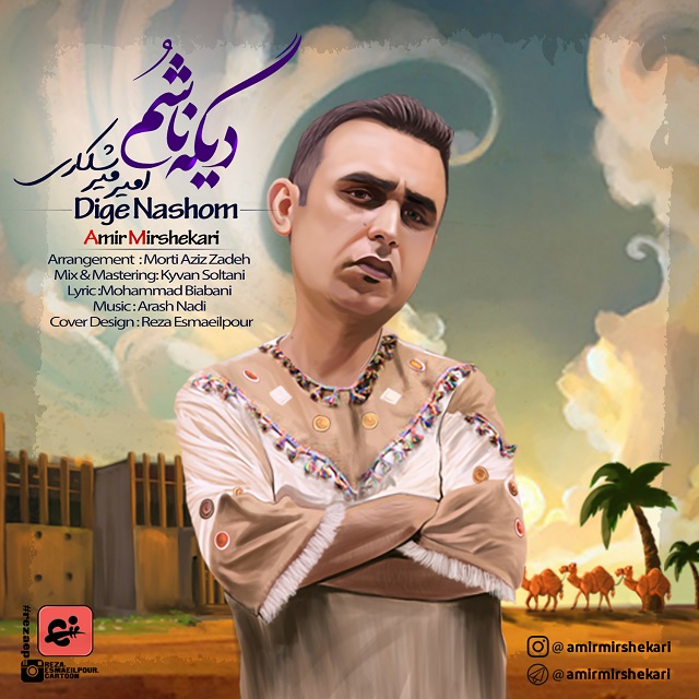 Amir Mirshekari - Dige Nashom