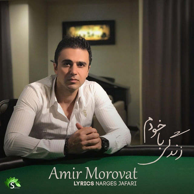 Amir Morovat - Zendegi Ba Khodam