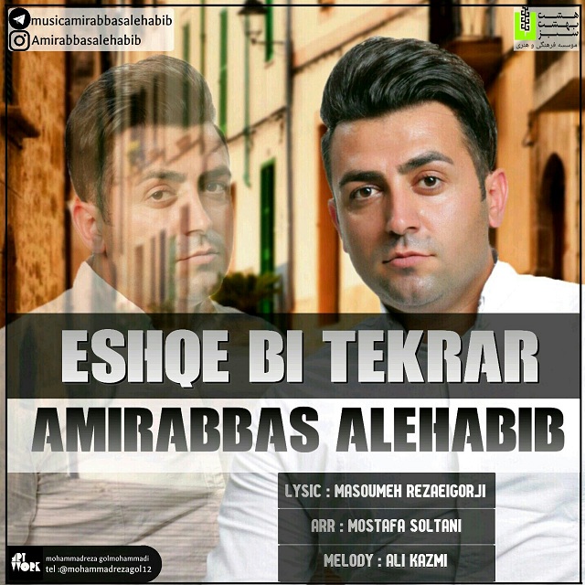 AmirAbbas Alehabib - Eshge Bi Tekrar