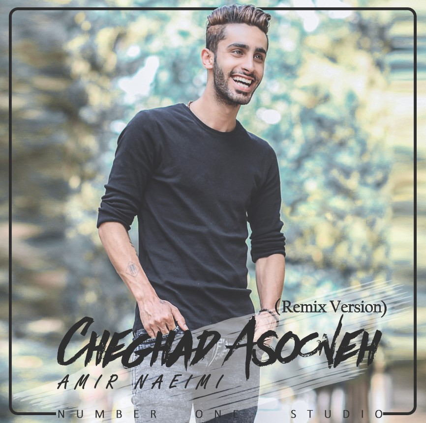 Amir Naeimi - Cheghad Asooneh (Remix Version)