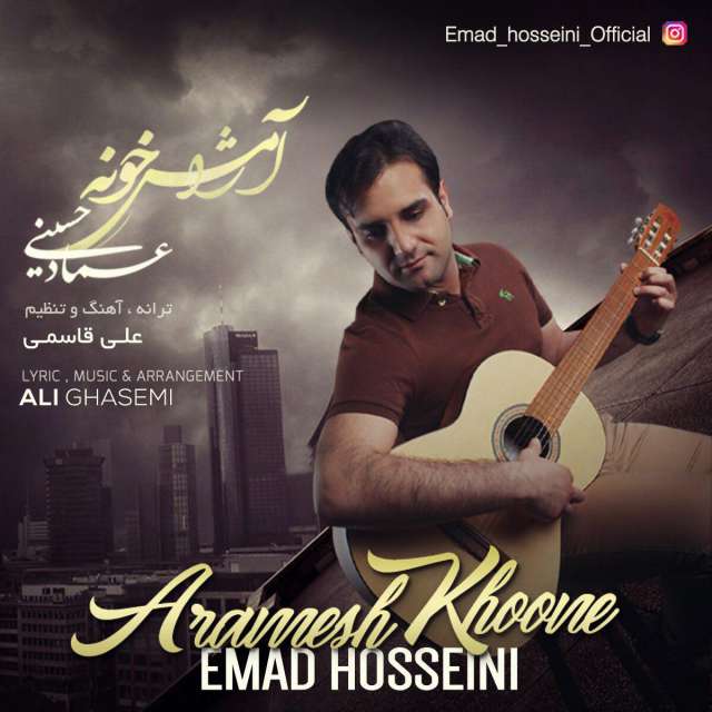 Emad Hosseini - Aramesh Khoone