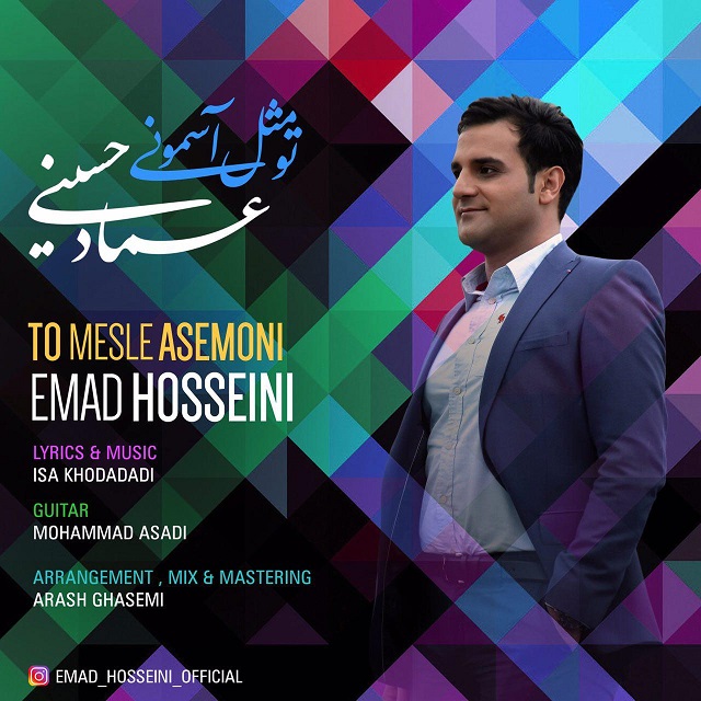 Emad Hosseini - To Mesle Asemoni