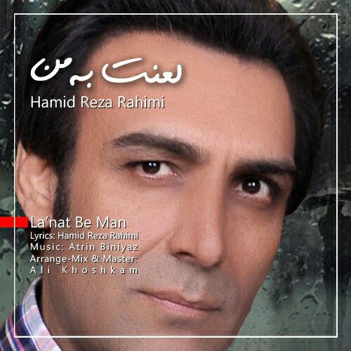 Hamidreza Rahimi - Lanat Be Man