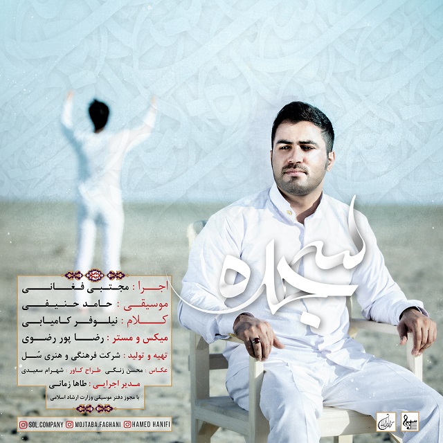 Mojtaba Faghani - Sajdeh