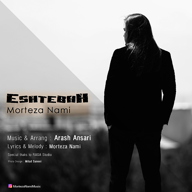 Morteza Nami - Eshtebah