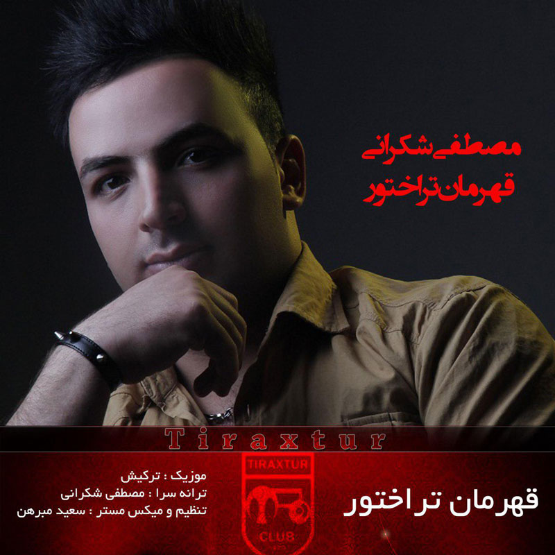 Mostafa Shokrani - Ghahraman Tiraxtur