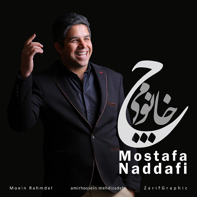 Mostafa Naddafi - Che Khanoomi