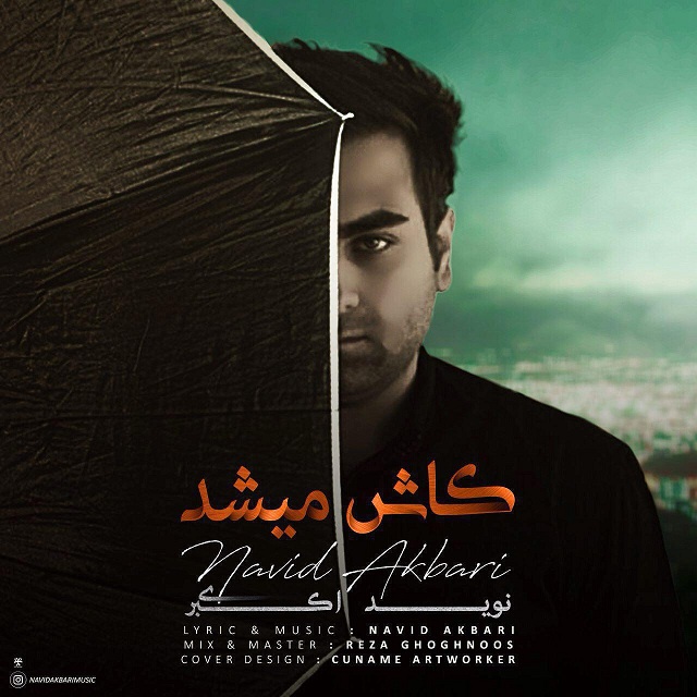 Navid Akbari - Kash Mishod