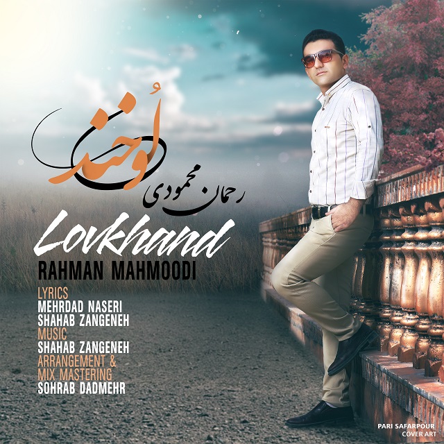 Rahman Mahmoudi - Lovkhand