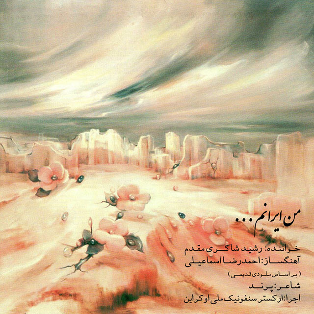 Rashid Shakeri Moghadam - Man Iranam