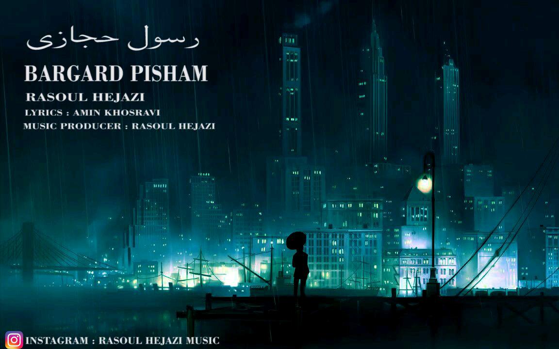 Rasoul Hejazi - Bargard pisham