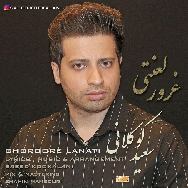 Saeed Kookalani - Ghoroore Lanati