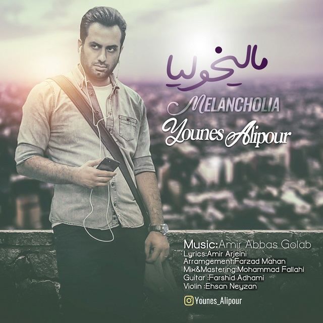 Younes Alipour - Malikholia