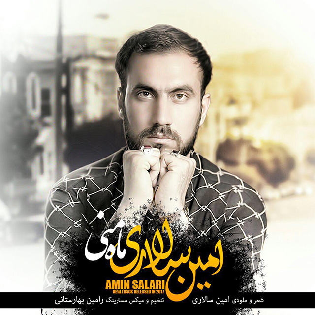 Amin Salari - Mahe Mani