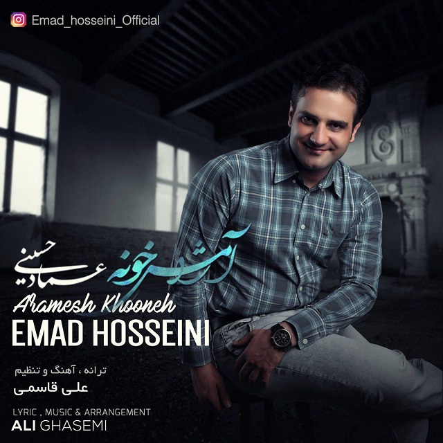 Emad Hosseini - Arameshe Khooneh