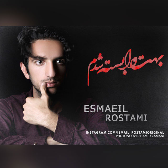 Esmaeil Rostami - Behet Vabasteh Shodam