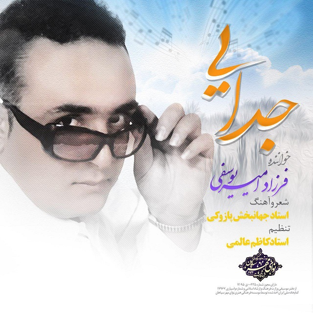 Farzad AmirYousefi - Jodaee