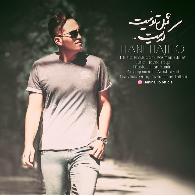 Hani Hajilo - Mesle To Nist Ke Nist