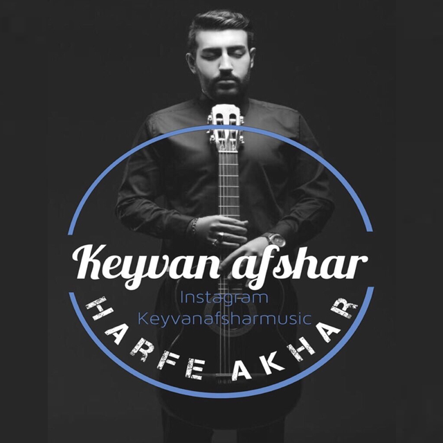 Keyvan Afshar - Harfe Akhar