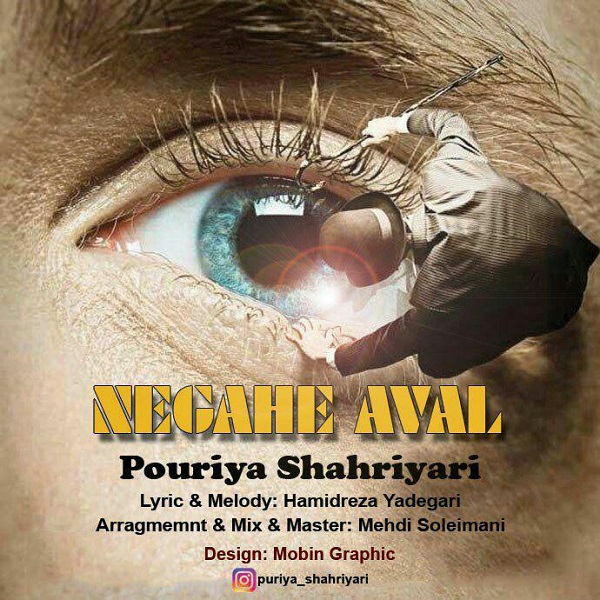 Pouriya Shahriyari - Negahe Aval