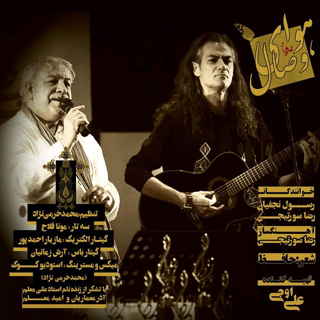 Reza Surtiji & Rasoul Najafian - Havaye Vesal