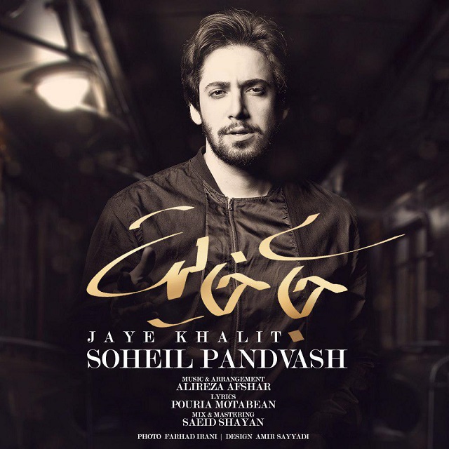 Soheil Pandvash - Jaye Khalit