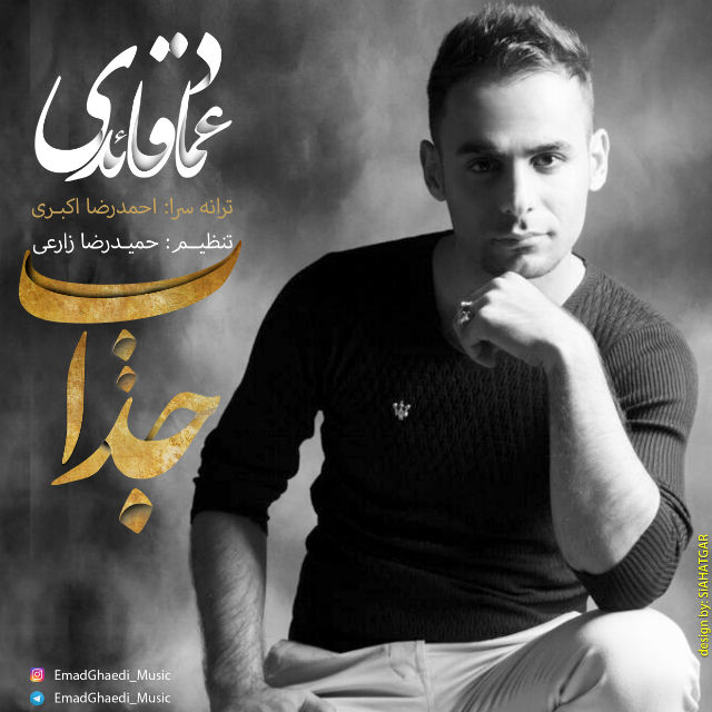 Emad Ghaedi - Jazab