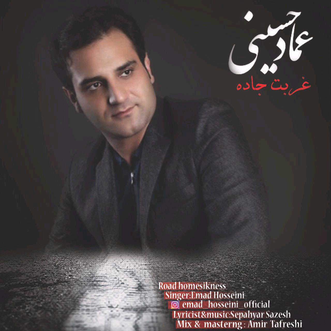 Emad Hosseini - Ghorbate Jaddeh