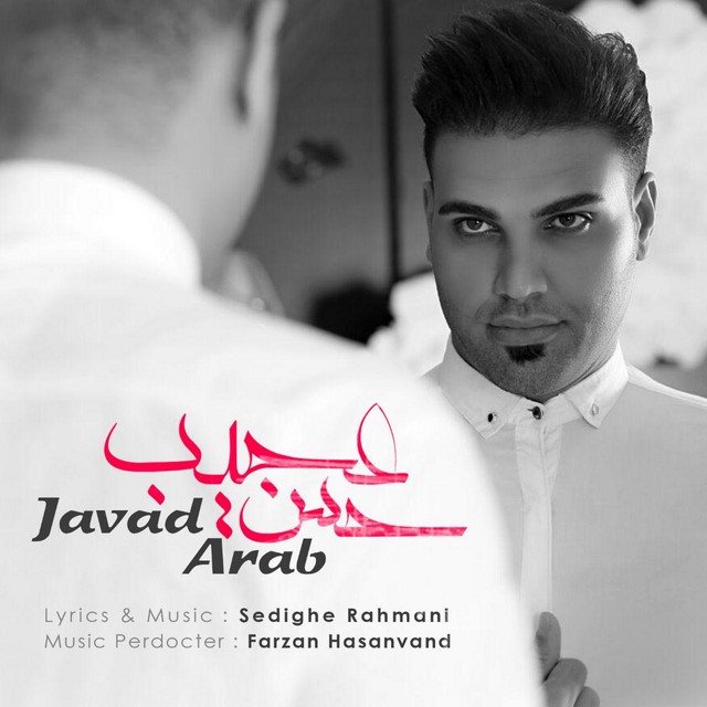 Javad Arab - Hese Ajib