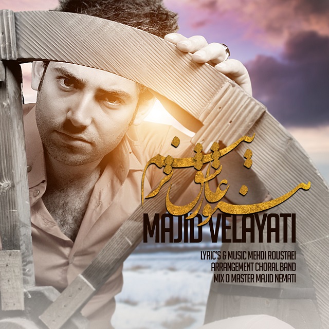 Majid Velayati - Hanooz Asheghtarinam