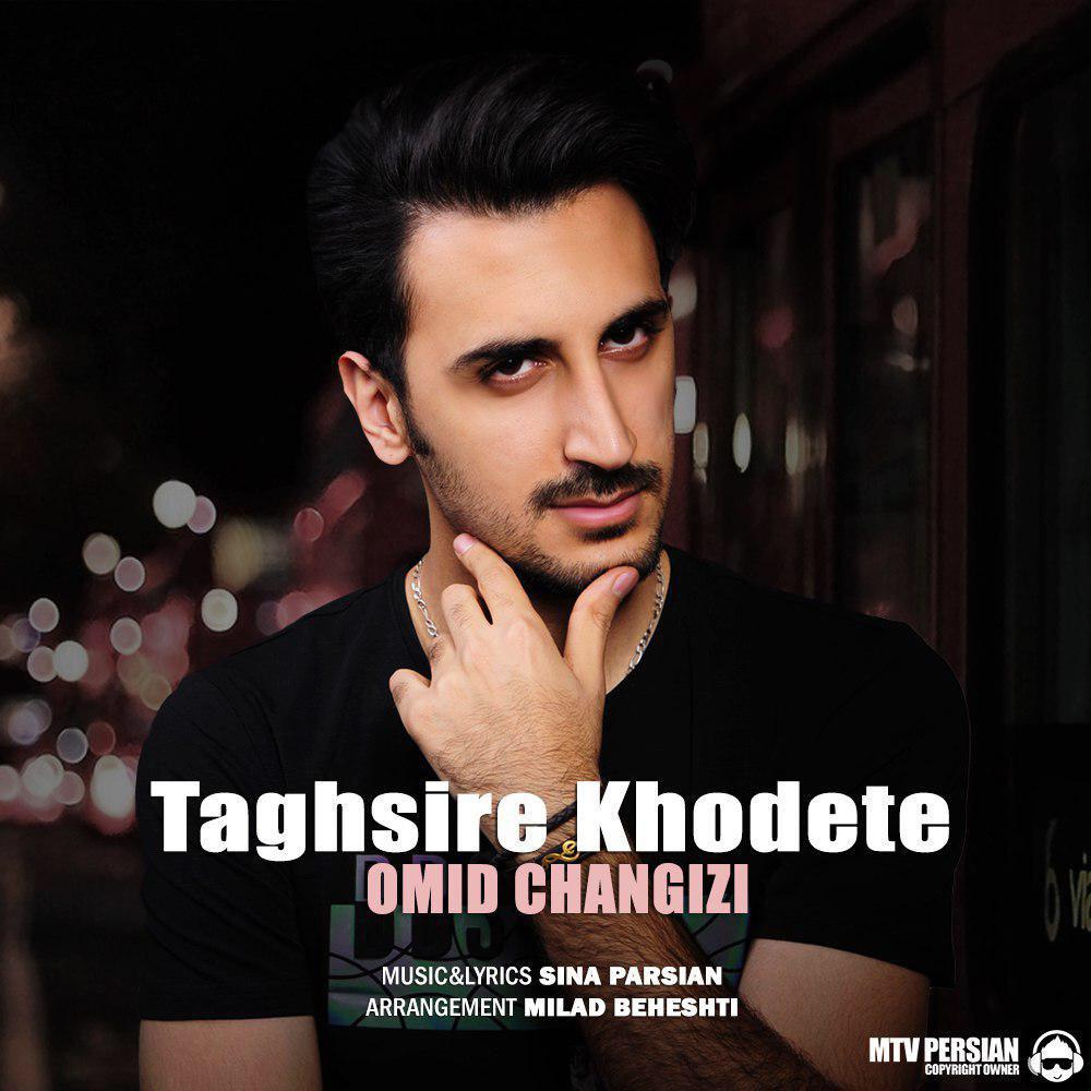 Omid Changizi - Taghsire Khodete