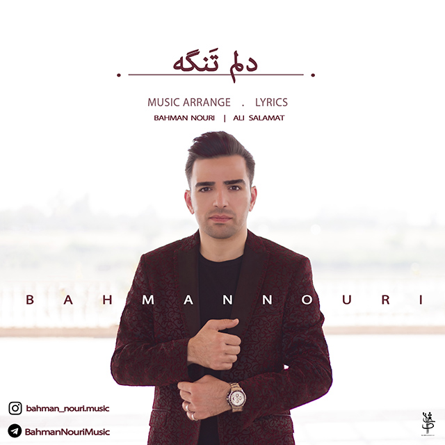 Bahman Nouri - Delam Tange