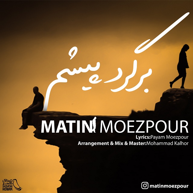 Matin Moezpour - Bargard Pisham