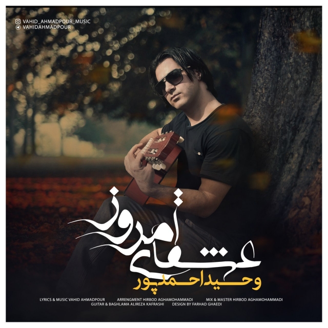 Vahid Ahmadpour - Eshghaye Emrooz