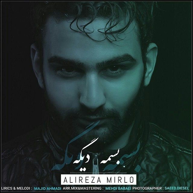 Alireza Mirlo - Bassame Dige