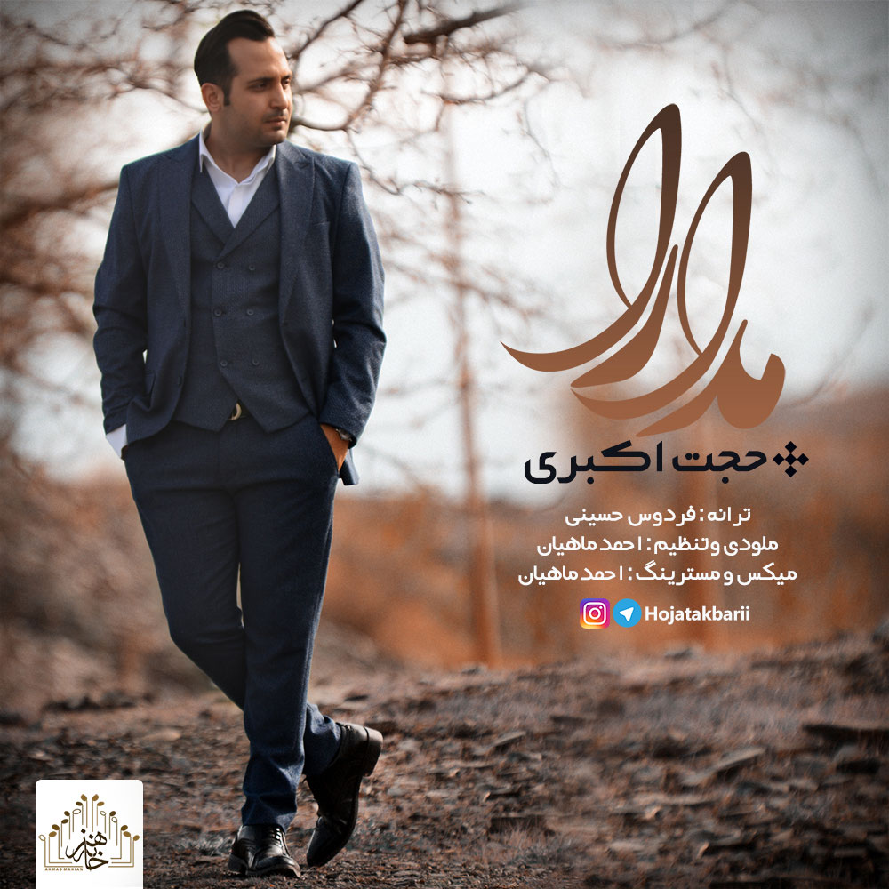 Hojat Akbari - Modara