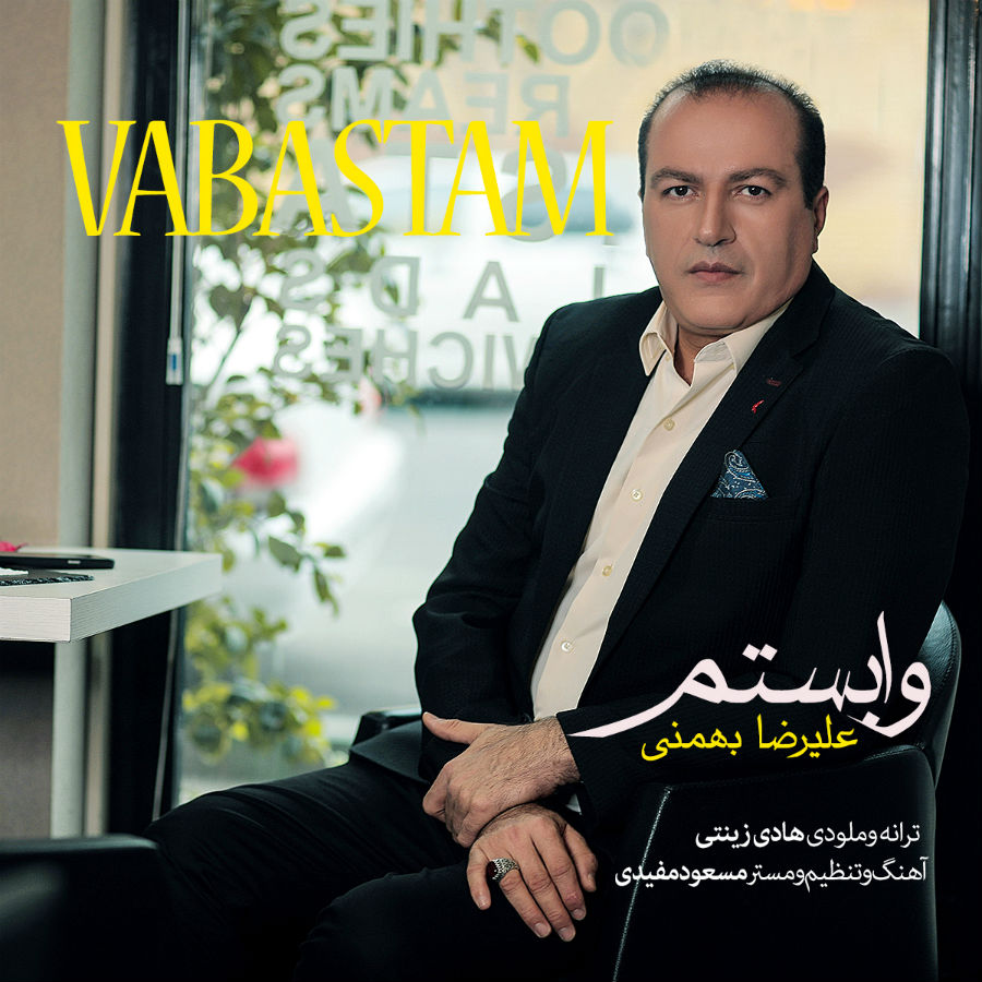 Alireza Bahmani - Vabastam