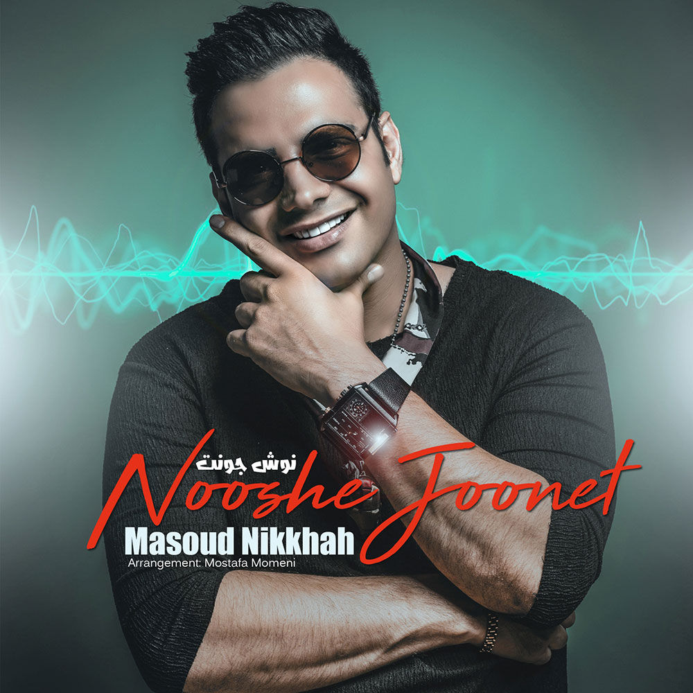 Masoud Nikkhah - Nooshe Joonet