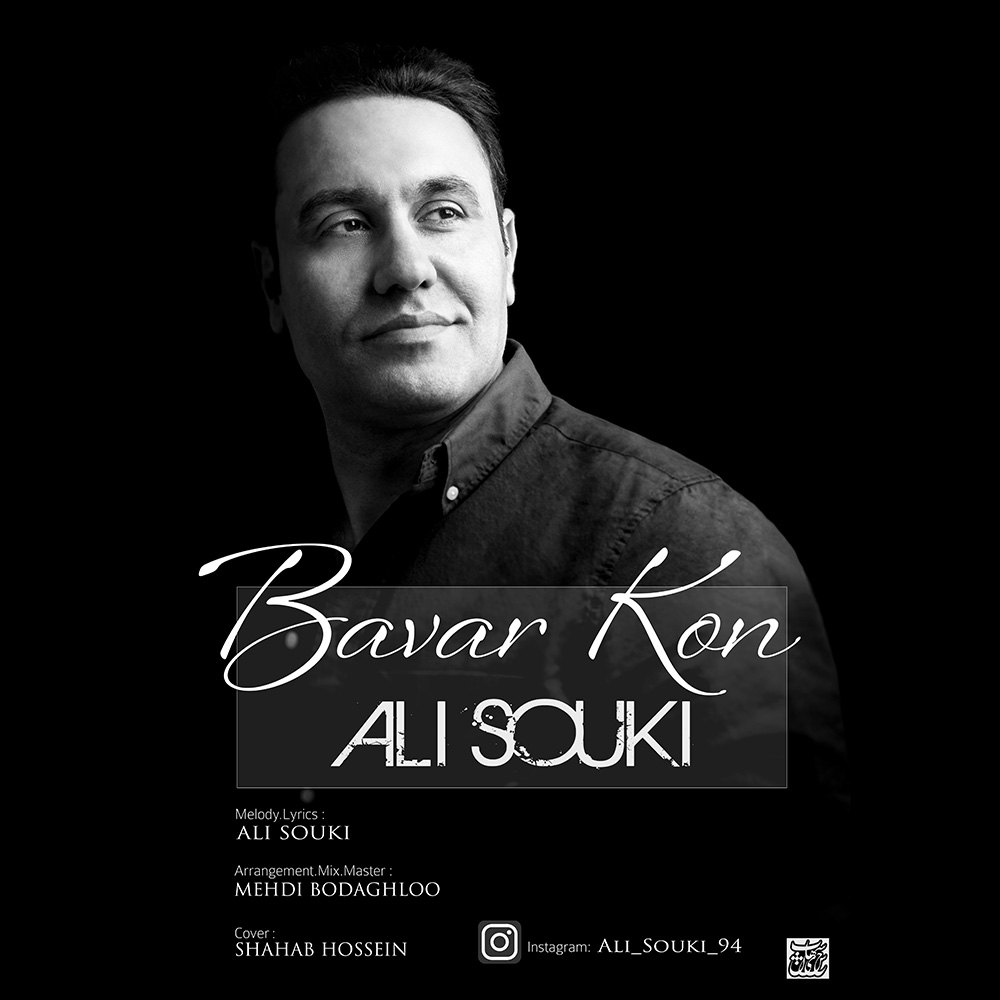 Ali Souki - Bavar Kon