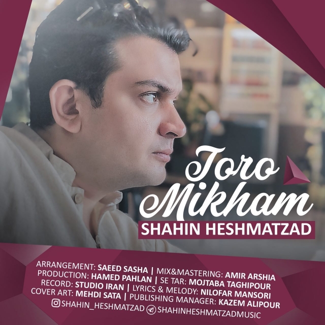 Shahin Heshmatzad - Toro Mikham