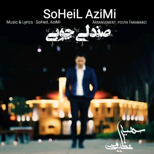 Soheil Azimi - Sandali Choobi