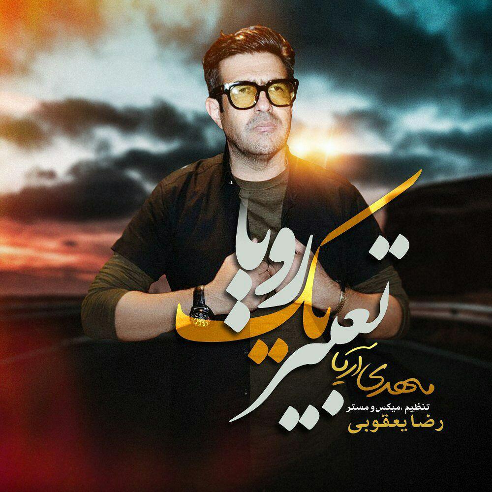 Mahdi Arya - Tabire Yek Roya