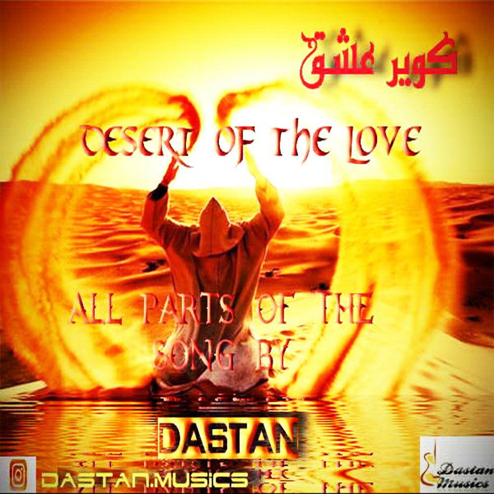 Dastan - Kavire Eshgh