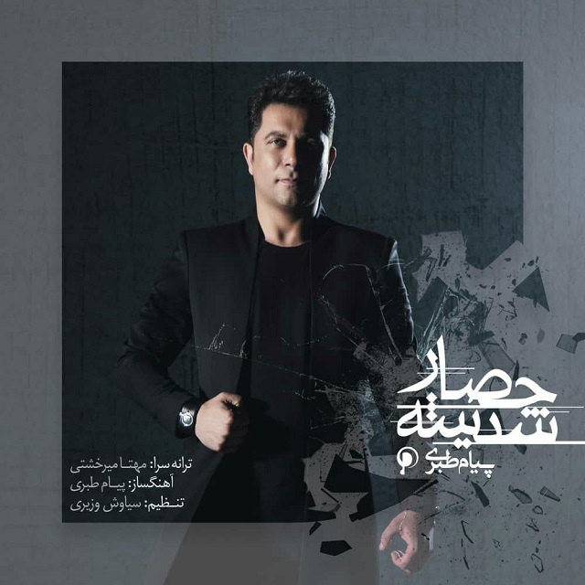 Payam Tabari - Hesare Shishe