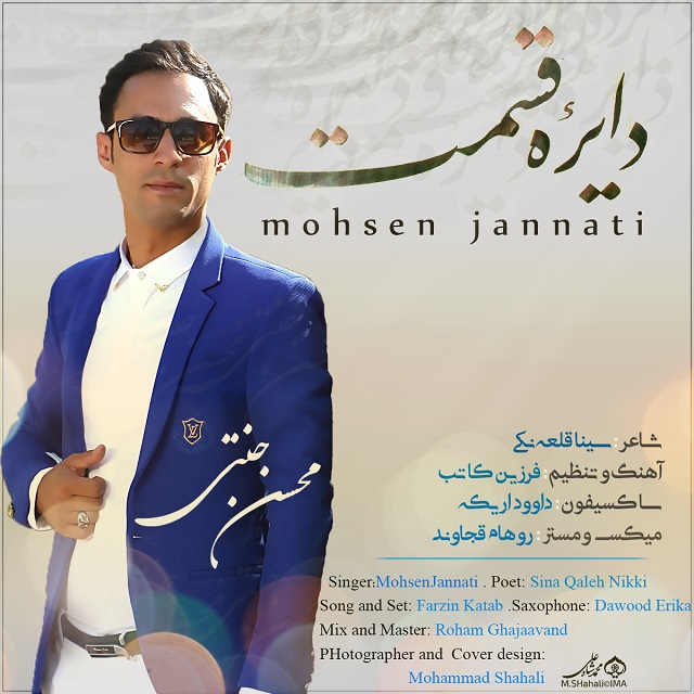 Mohsen Janati - Dayere Ghesmat