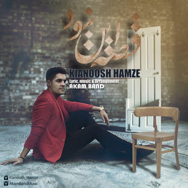 Kianoosh Hamze - Ghese In Nabood