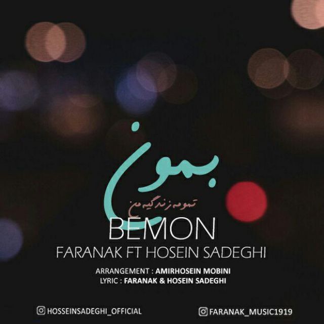 Faranak &amp; Hossein Sadeghi - Bemon